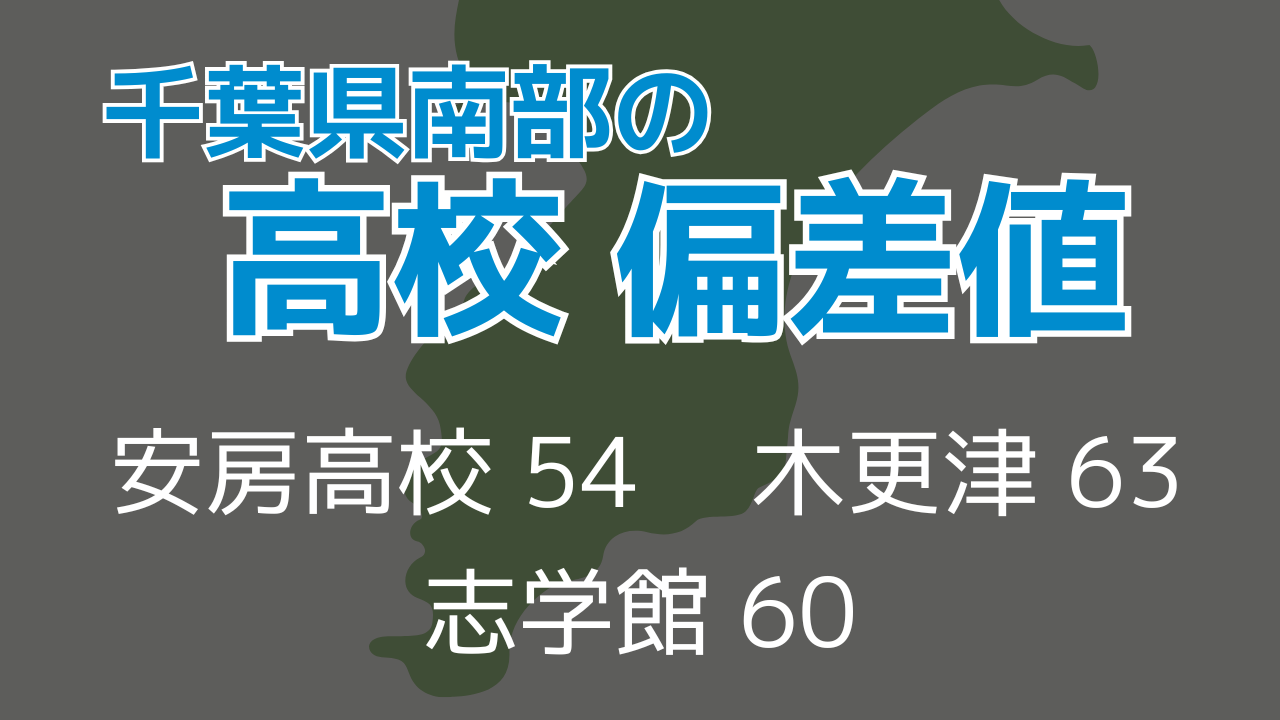 拓 大紅 陵 偏差 値