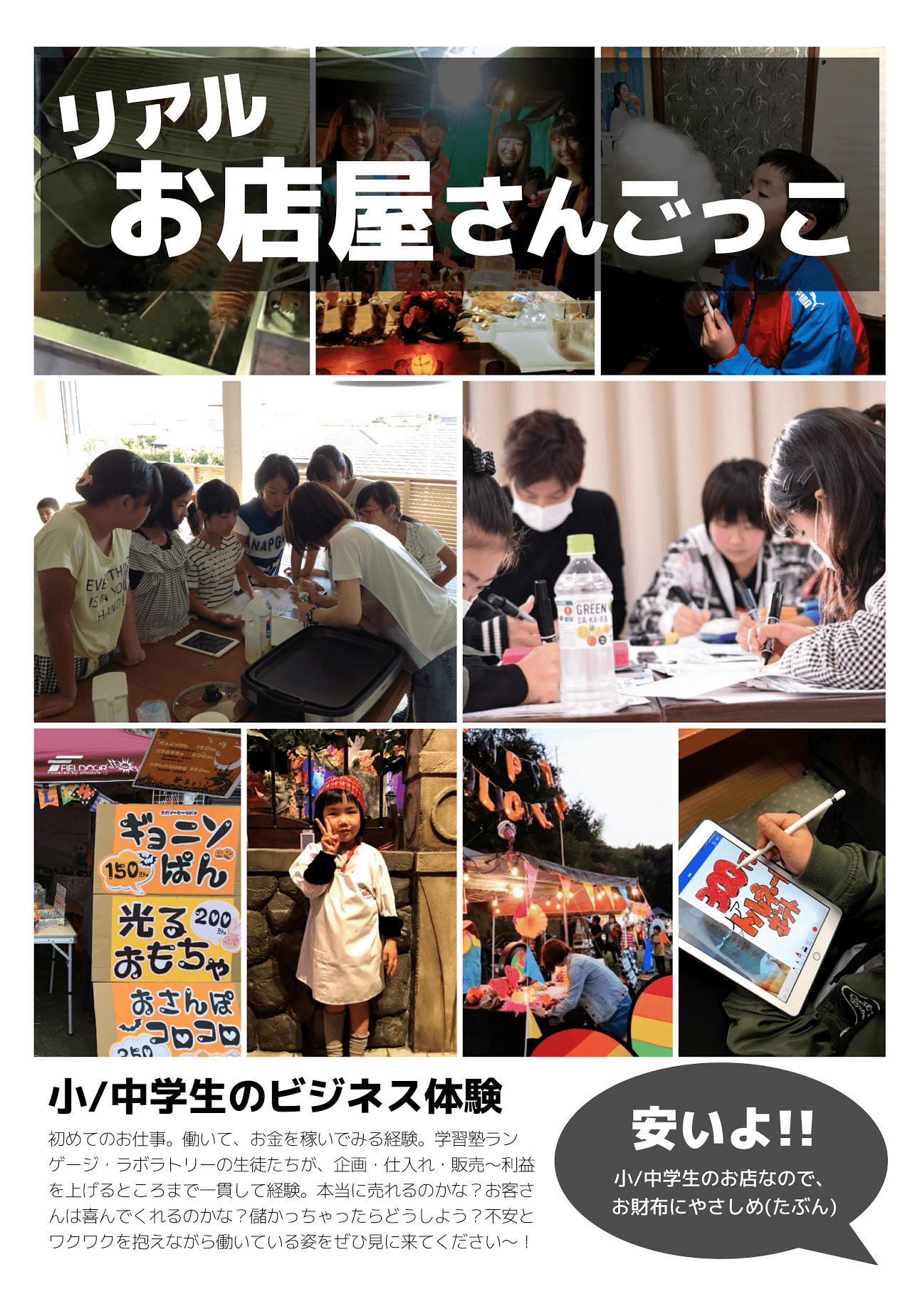 館山駅100周年記念 リアルお店屋さんごっこ 19年11月9日 開催決定 館山市の学習塾 ランゲージ ラボラトリー 中学生 小学生 英語 国語 算数