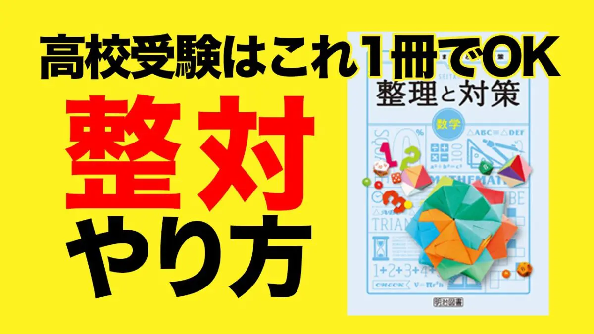 勉強法】整理と対策のやり方（新研究/整理と研究） | 館山市の学習塾 