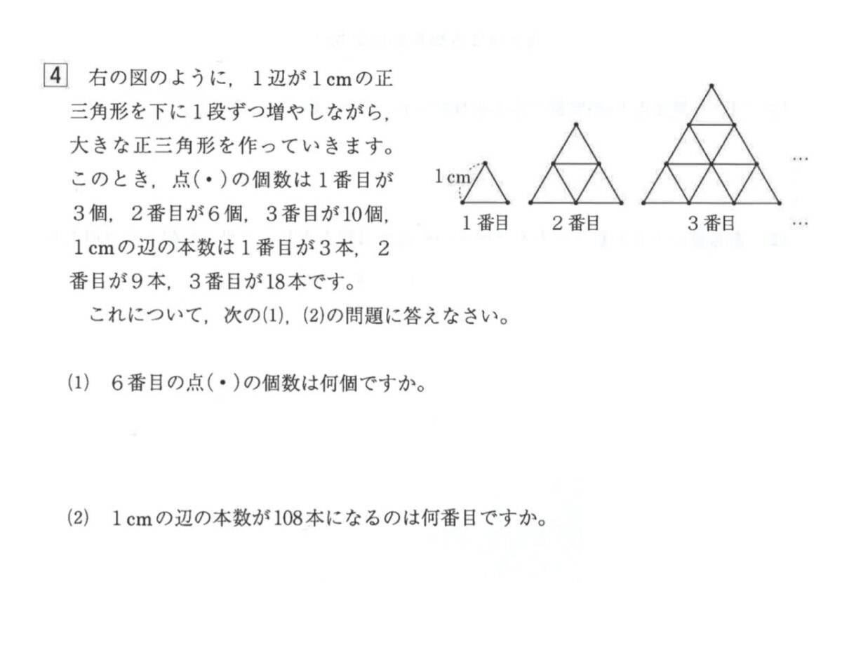 志学館中の算数 大問4:1cmの正三角形を1段ずつ増やして大きな正三角形を作る規則性の問題