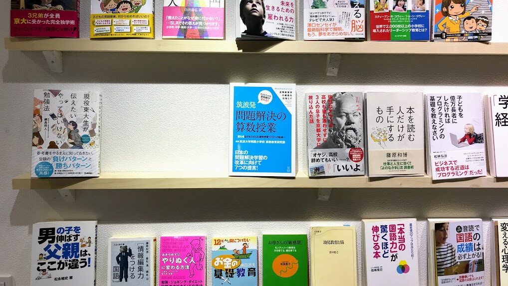 館山市の学習塾SLLの本棚