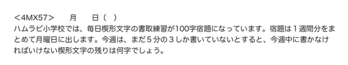 小学4年生向けの絵かき算の文章題。毎日100字の書き取りを1週間分まとめて出す宿題で、5分の3しか書いていないときの残りの字数を考える