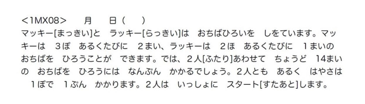 小学1年生向けの絵かき算の文章題。マッキーとラッキーが落ち葉拾いをして、2人で14枚拾うのに何分かかるかを考える