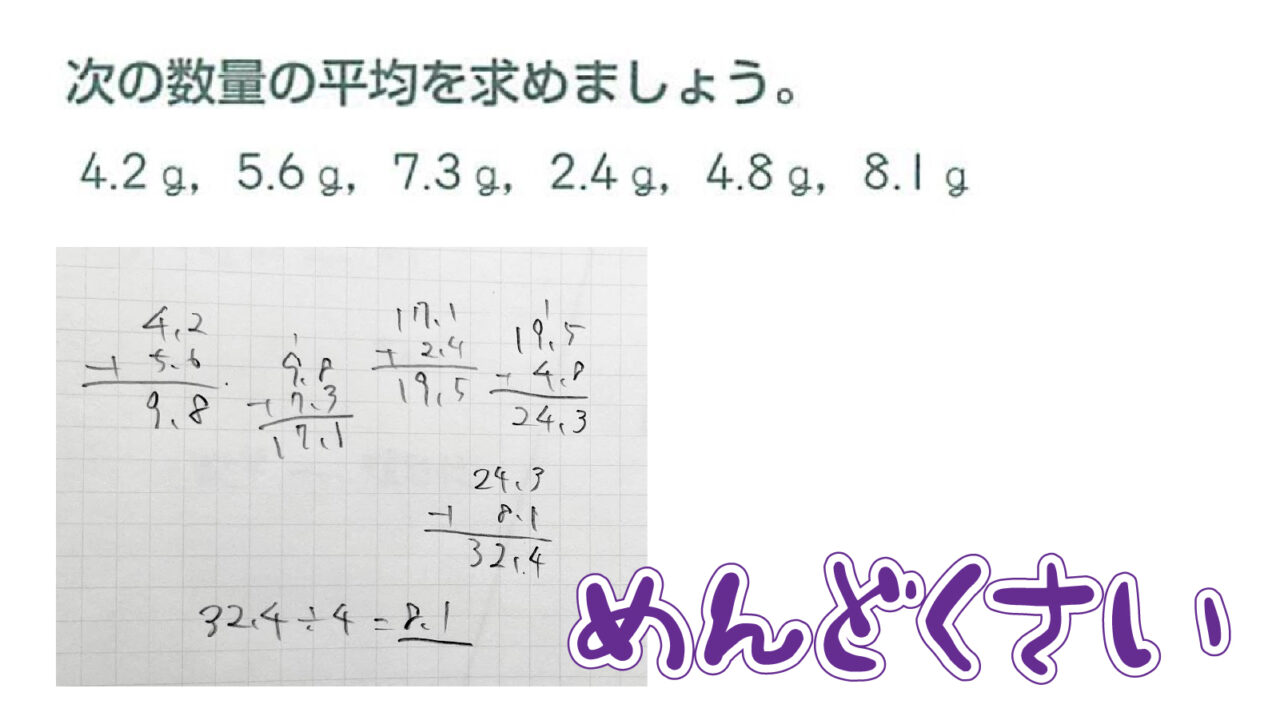 計算も工夫してみよう 平均の計算ってめんどくさい 進学塾ランゲージ ラボラトリー館山校 中学生 小学生 英語 国語 算数