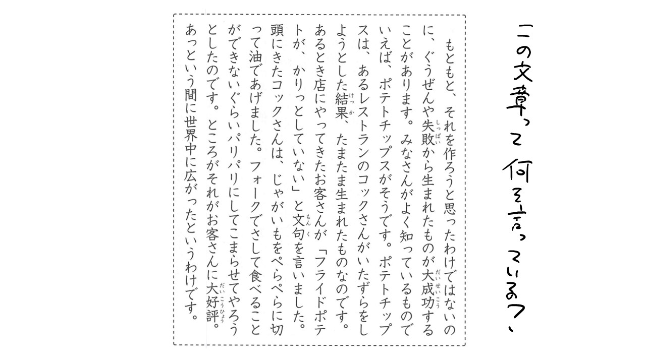 館山市の学習塾ランゲージ・ラボラトリーの国語授業の例1