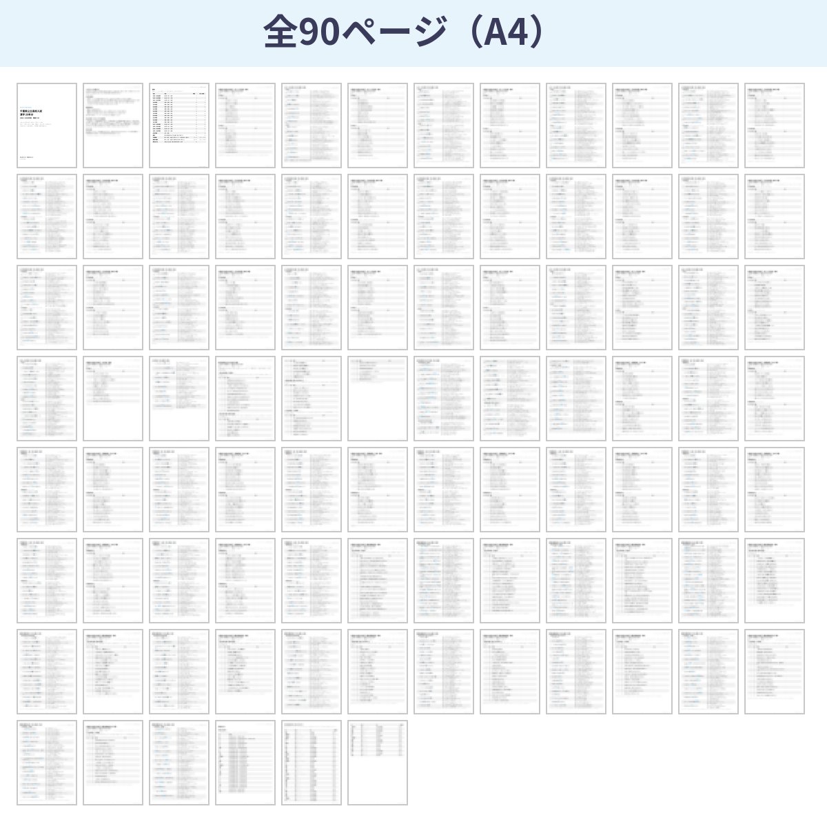 千葉県公立高校入試 漢字 25年分のPDFの全90ページを縮小して並べた一覧。表紙のほかはぼかしてある。
