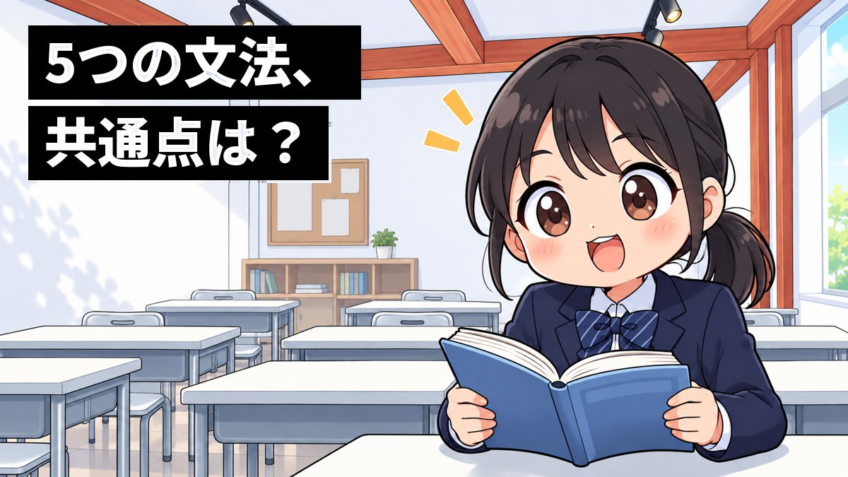 塾の教室で、1冊の本の絵に5本の矢印が集まるホワイトボードを見て、ひらめいて目を見開く中学の制服の女子。「5つの文法、共通点は?」の文字。