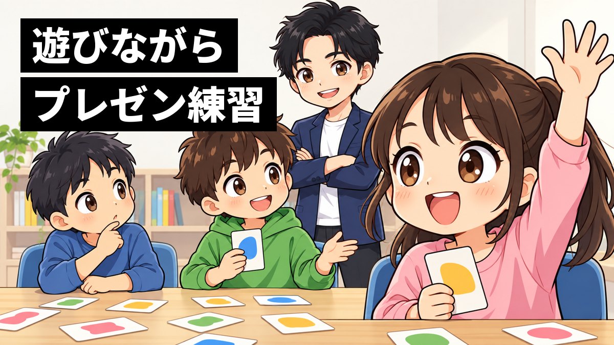 塾の教室の長机で、私服の小学5年生3人がカードゲームを囲み、1人が身ぶりで説明し、向かいの女の子が答えをひらめいて手を挙げているイラスト。後ろで塾長がうなずいて見守る。「遊びながらプレゼン練習」の文字。