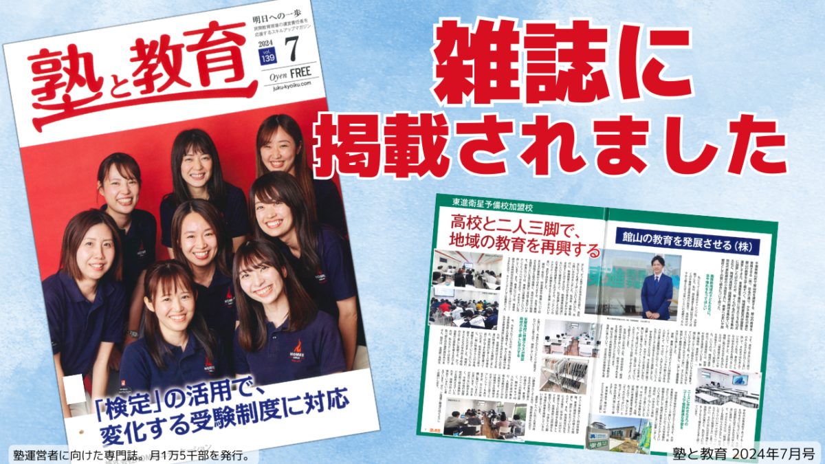「塾と教育」2024年7月号にランゲージ・ラボラトリーが掲載された誌面