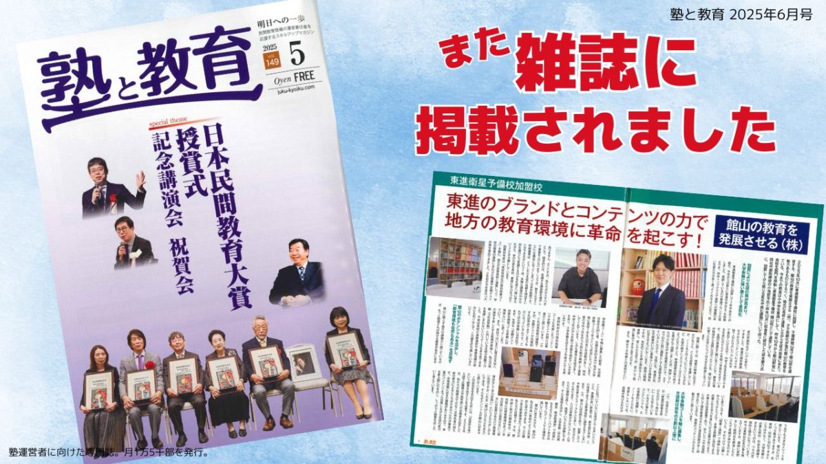 「塾と教育」2025年6月号にランゲージ・ラボラトリーが掲載された誌面