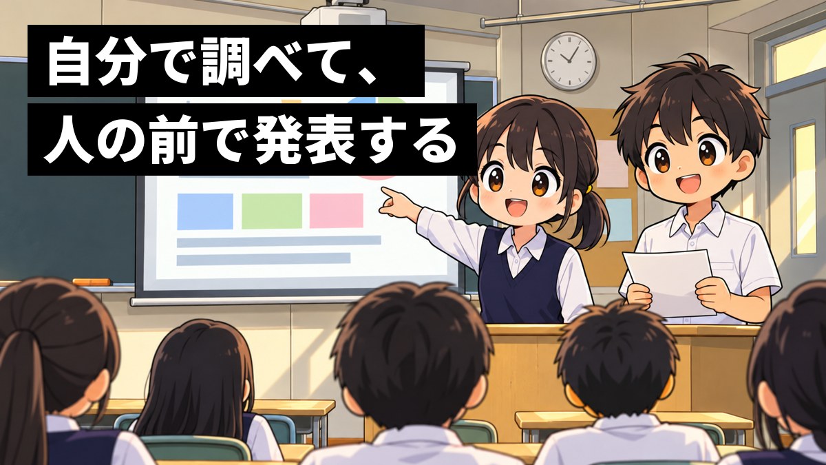 県立千葉中の教室で、スクリーンに映したスライドを指しながら、夏服の男子と女子が夢中になって楽しそうに研究を発表している。「自分で調べて、人の前で発表する」の文字。