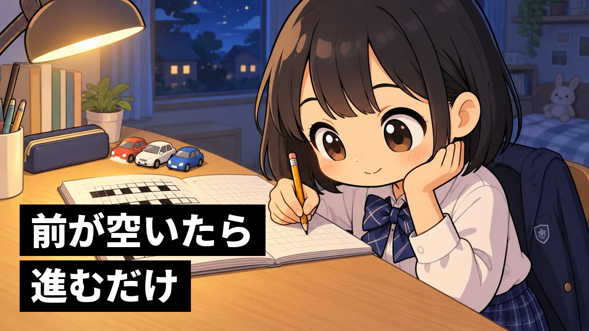 夜の自分の机で、ノートのマス目に黒い四角と白い四角をぬり分け、きまりが見えてきて夢中になる館山中の女子。「前が空いたら進むだけ」の文字。