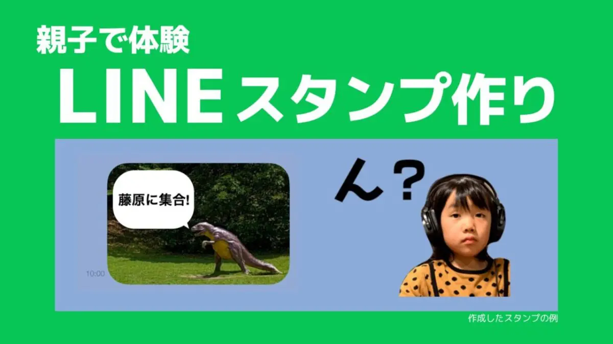 館山市でLINEスタンプを作る会【開催可能/リクエストください】 | 館山 