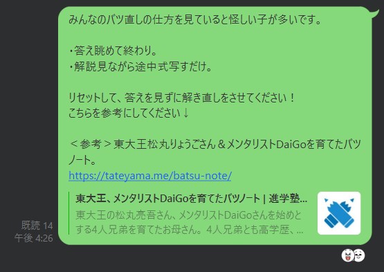 館山市の学習塾ランゲージ・ラボラトリーのグループLINEでの親サポートの例