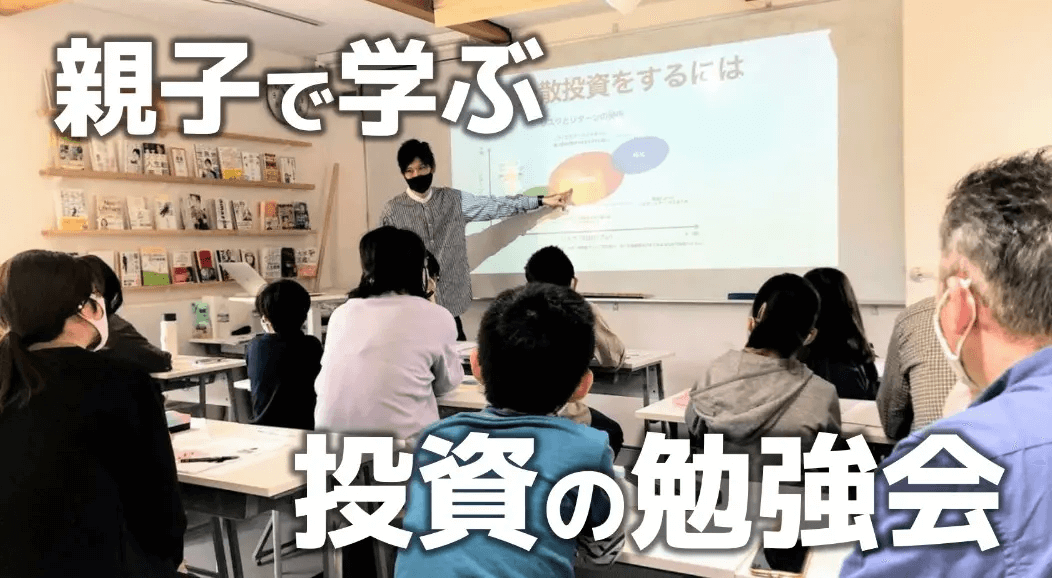 親子で学ぶ投資の勉強会。スライドを使った説明を親子で聞く様子