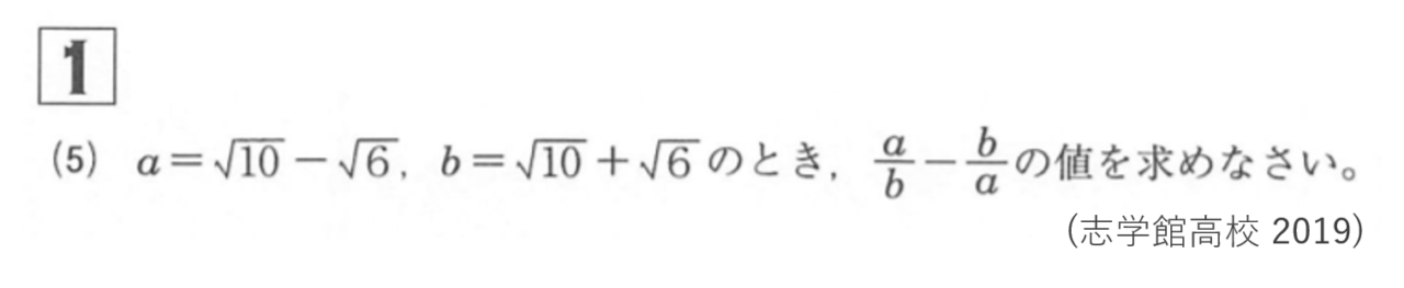 志学館高校の数学の入試問題のうち、難易度が中くらいの問題の例