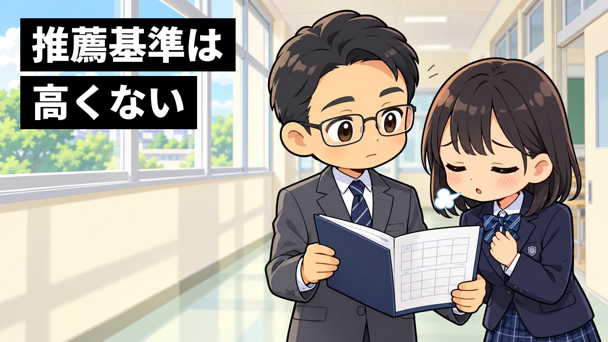 中学校の廊下で、担任の先生が開いた通知表を中学3年生の女子がのぞき込み、推薦の基準に届くと分かってほっとしている。「推薦基準は高くない」の文字
