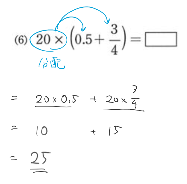 翔凜中の算数の計算問題 20×(0.5+3/4)を分配法則で解く書き込み。20×0.5=10、20×3/4=15 として、答えは25