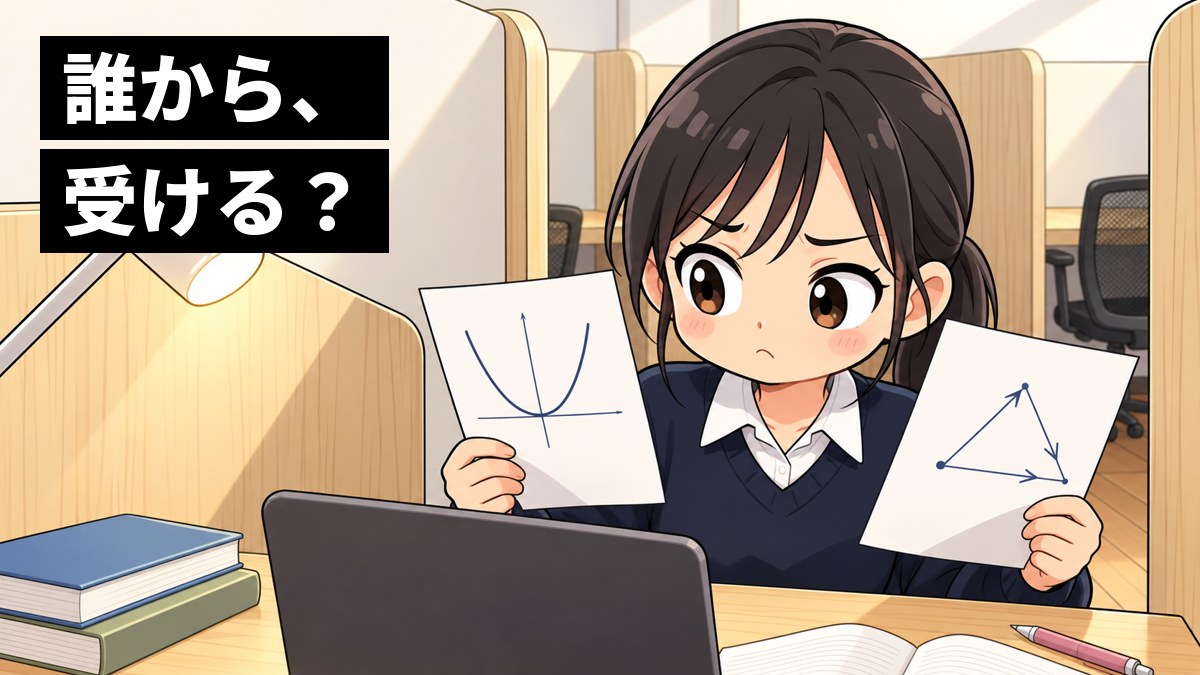 受講ブースの机で、2枚の数学のプリントを両手に持って見比べ、眉を寄せて真剣に迷う紺のセーター姿の女子高校生。「誰から、受ける?」の文字。