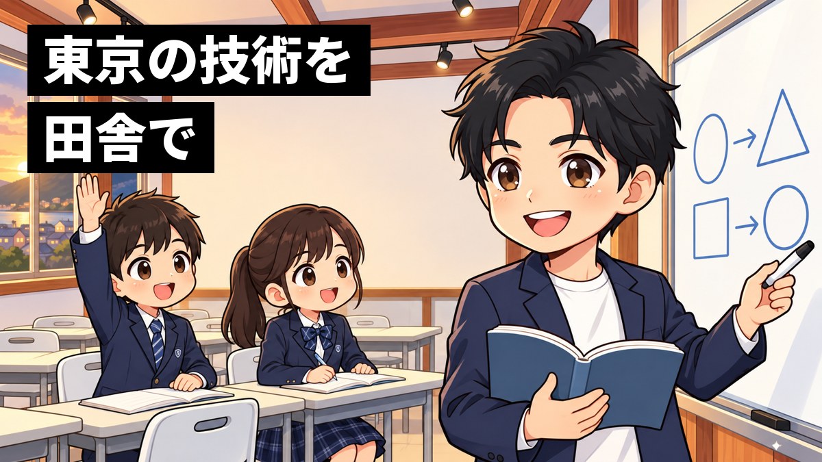館山の塾の教室で、塾長の小池が館山中の制服の中学生に授業をし、生徒が分かった瞬間に満面の笑みを見せている挿絵。文字「東京の技術を田舎で」