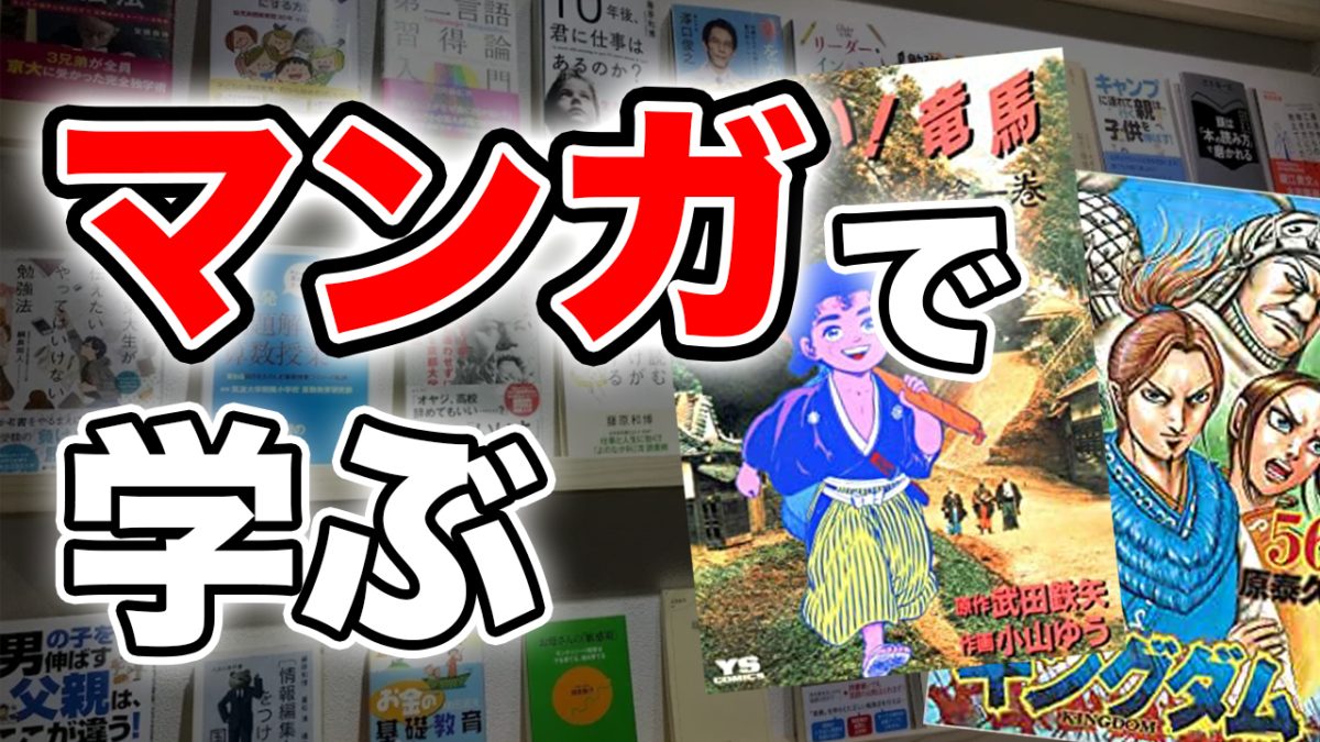マンガで学ぶ