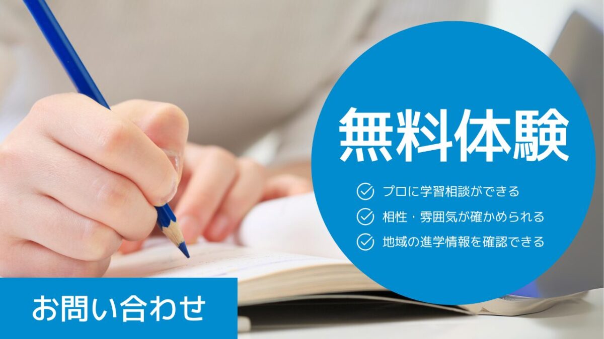 無料体験