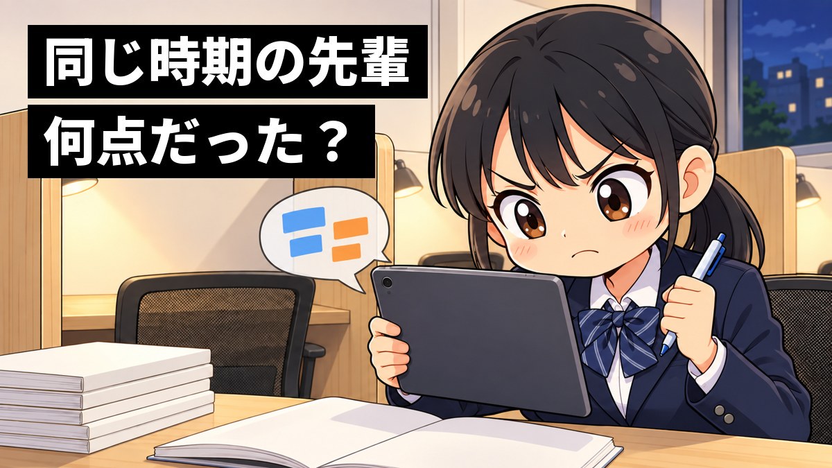 夜の塾の自習ブースで、中学3年生の女子がタブレットに映る2本のグラフを見比べ、悔しそうに口をへの字にしてペンを握りしめている。「同じ時期の先輩何点だった?」の文字