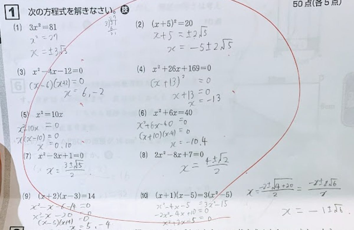 2人目の子が解いた同じ二次方程式のプリント。途中式を書いて解き、全問正解