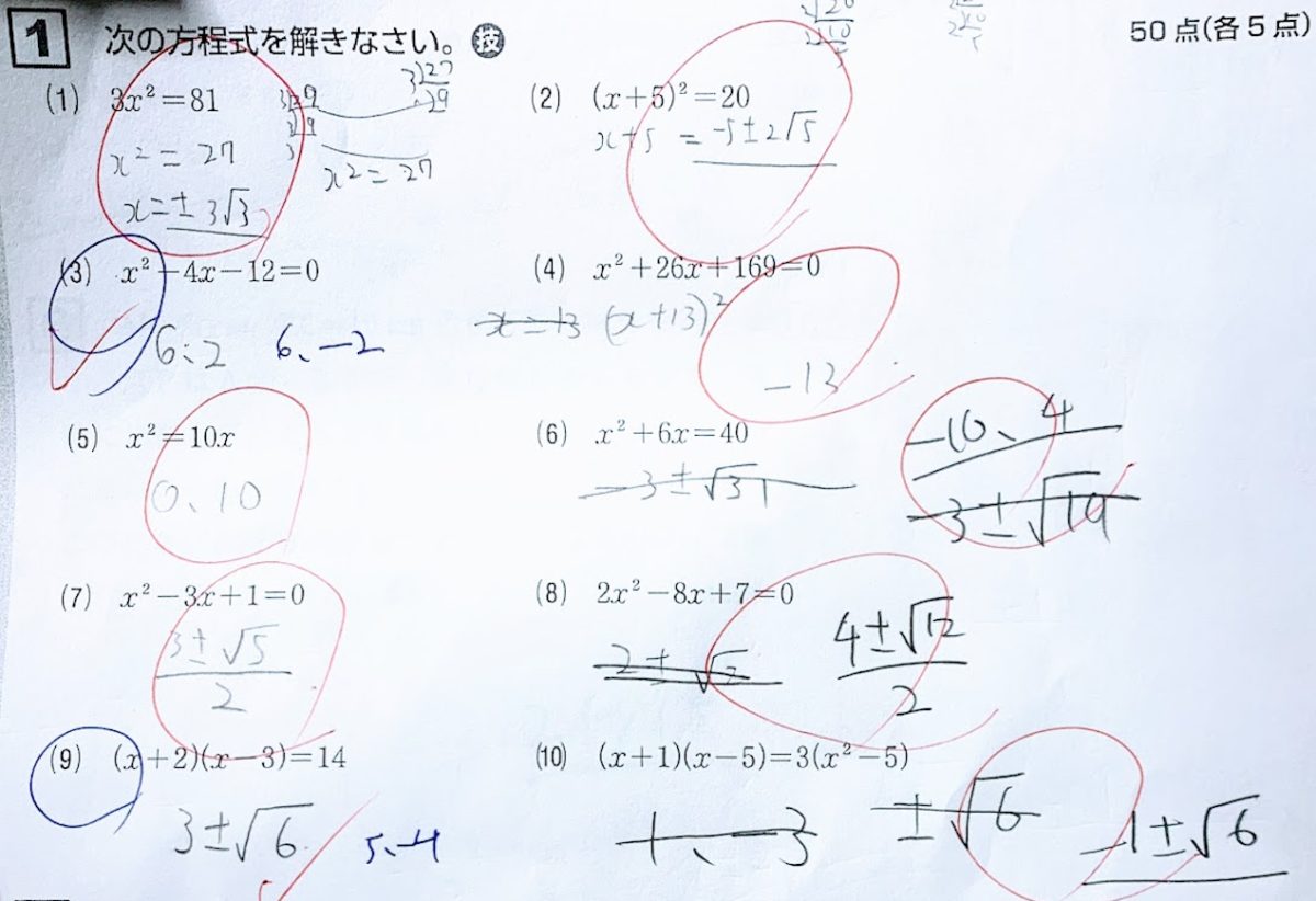1人目の子が解いた二次方程式のプリント。途中式をほとんど書かず答えだけ書いている