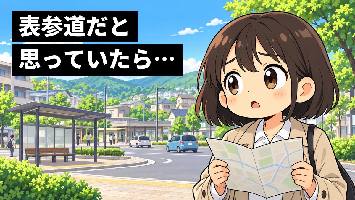 郊外の駅前のロータリーで、新入生の女子大学生が紙の地図を手に、思っていた景色と違ってぽかんと立ち尽くしている挿絵。文字「表参道だと思っていたら…」