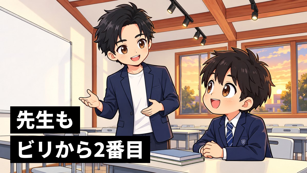 塾の教室で、授業の合間に塾長が中学生の男子に自分の高校時代の話をし、男子が身を乗り出して目を輝かせて聞いているイラスト。「先生もビリから2番目」の文字。