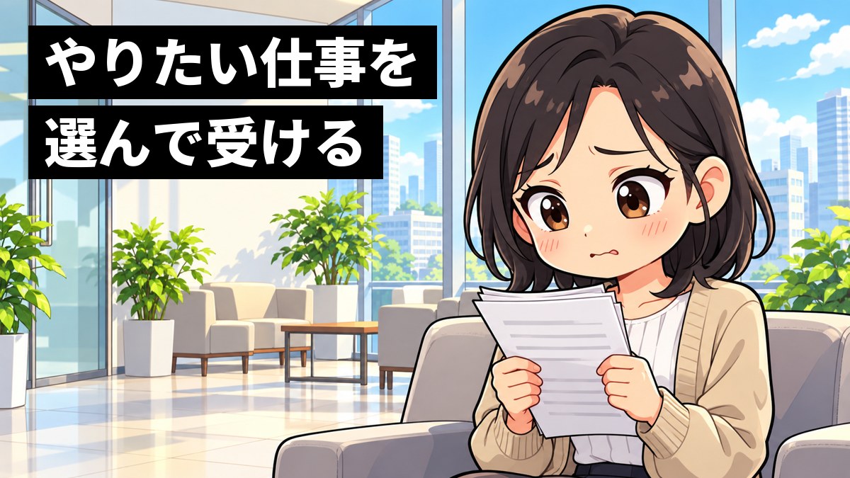 会社の明るい控え室で、私服の大学院生の女性が、面接の前にエントリーシートを両手で握りしめ、不安そうに唇をかんでいる。「やりたい仕事を選んで受ける」の文字。
