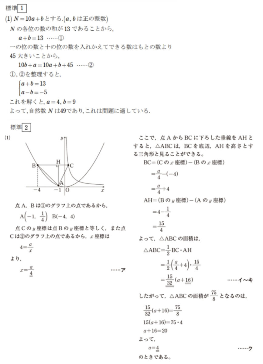標準問題の解説。自然数Nは49、三角形ABCの面積が75/8になるのはa＝4のとき