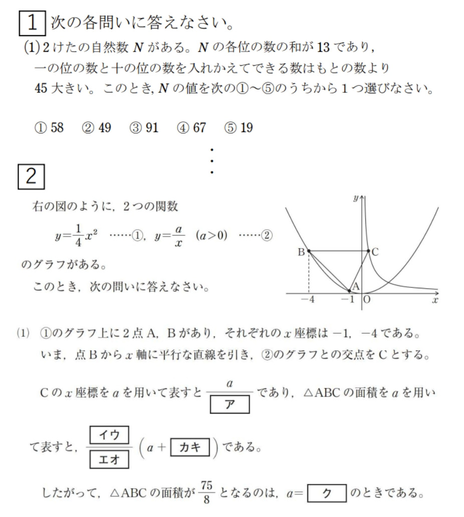 数学の標準問題。2けたの自然数を求める問題と、2つの関数のグラフで三角形ABCの面積を求める問題