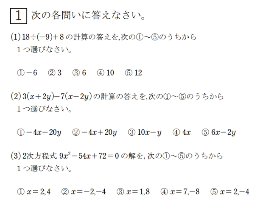 全学年統一部門（中3範囲）の数学の基礎問題。正負の数の計算・式の計算・2次方程式を選ぶ問題
